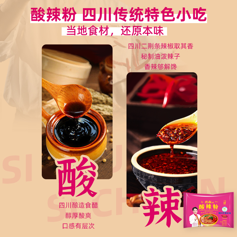 光友 酸辣粉丝 酸辣味 105g*20袋 整箱装(新老包装随机发货)高清大图