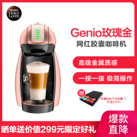 雀巢多趣酷思(Nescafe Dolce Gusto)网红胶囊咖啡机 玫瑰金 智能迷你 家用小型