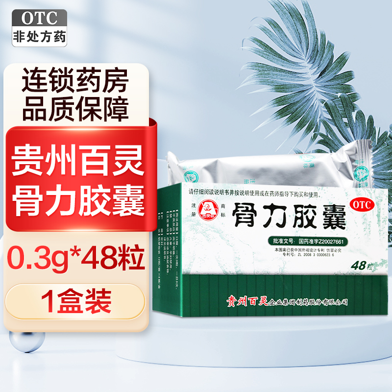 百灵鸟 骨力胶囊 0.3克*12粒*4板