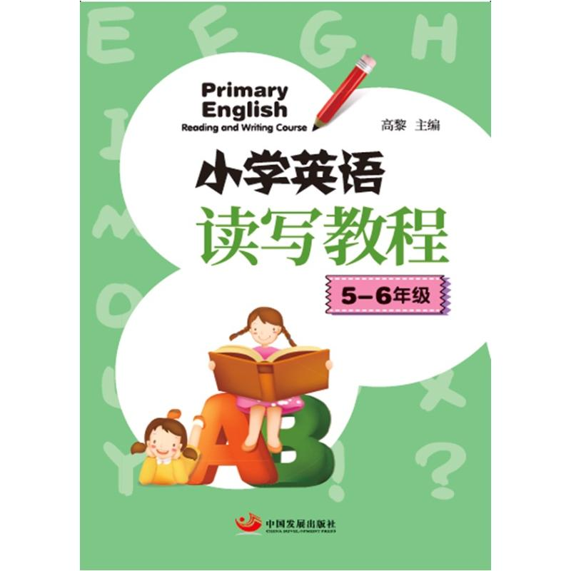 【M】5-6年级/小学英语读写教程-9787517709961