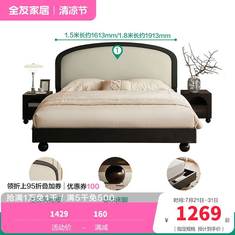 全友家居床129010 60天 【科技皮软包】床 1500*2000
