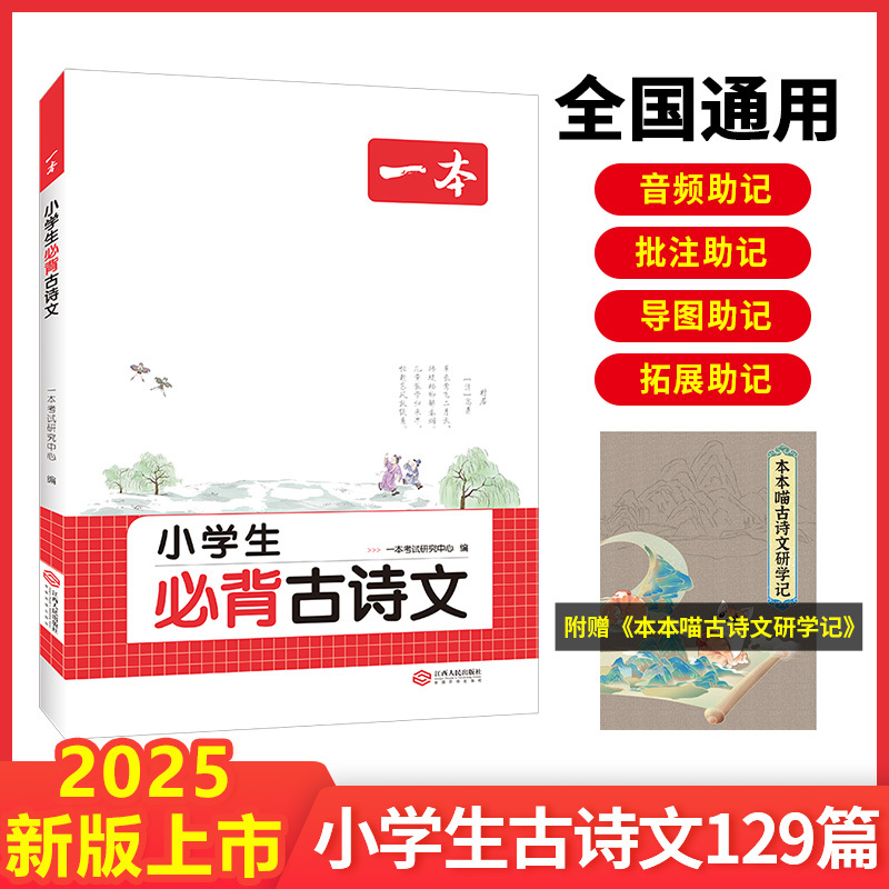 小学必背古诗文 小学通用 [正版]必背古诗文 小学生必背古诗文129篇1-6年级 全国通用 小学古诗文文言文大全 小学语