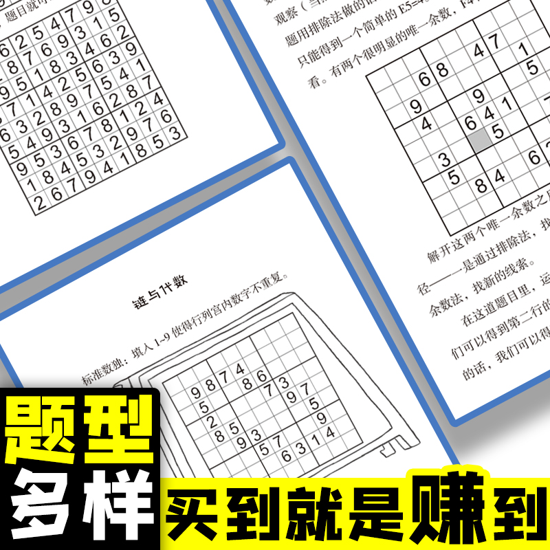 [正版]全4册越玩越聪明的数独儿童入门练习册题本九宫格四六幼儿一二三年级益智游戏题阶梯训练思维逻辑推理书籍中小学生课外高清大图