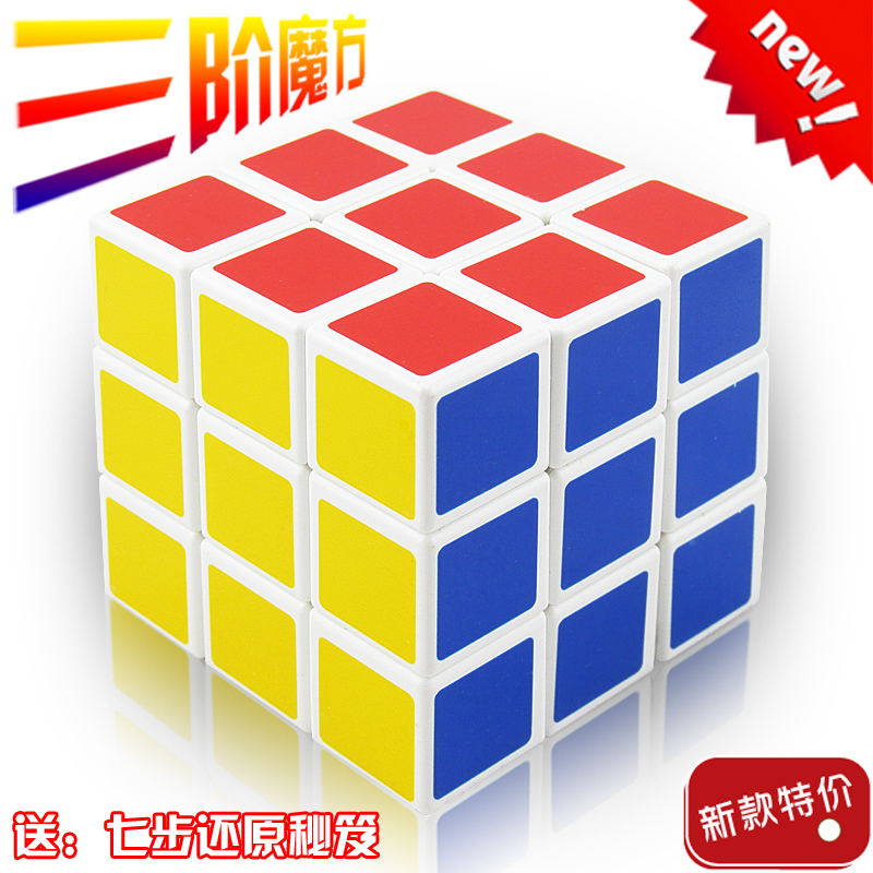 [天天特价]三阶四阶魔方专业3阶4阶玩具比赛专用顺滑魔方套装 三阶益智魔方