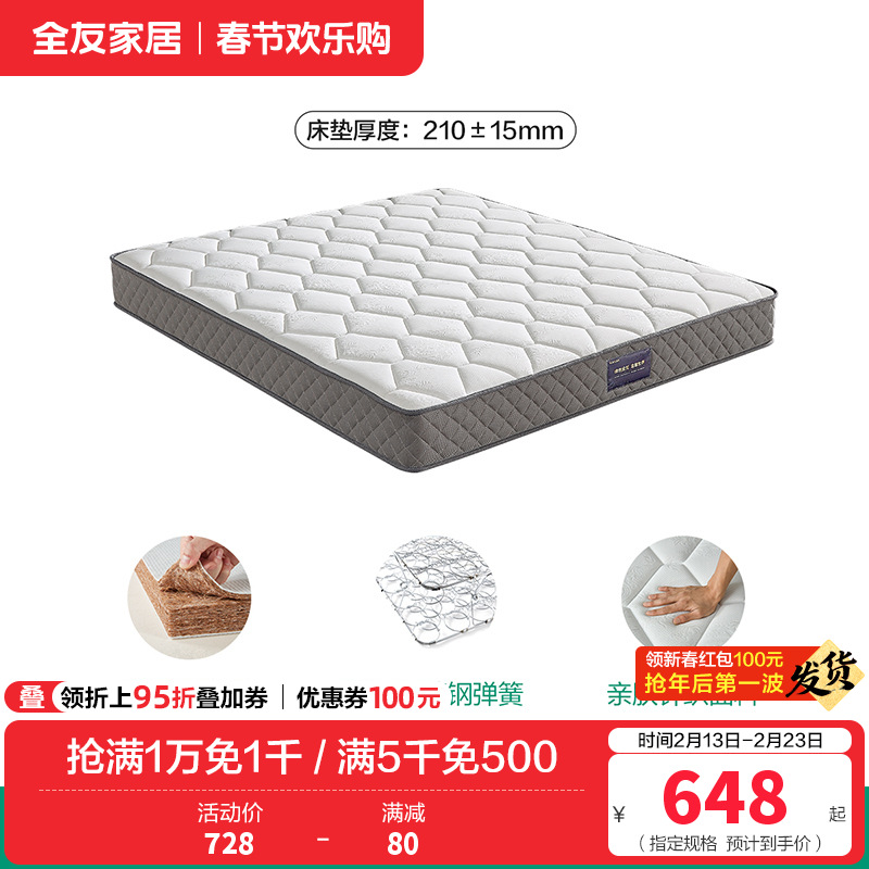 105171床垫 【椰丝棉+整网弹簧】(1.5米*2.0米)床垫