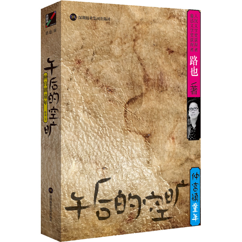 午后的空旷——仲宫镇童年