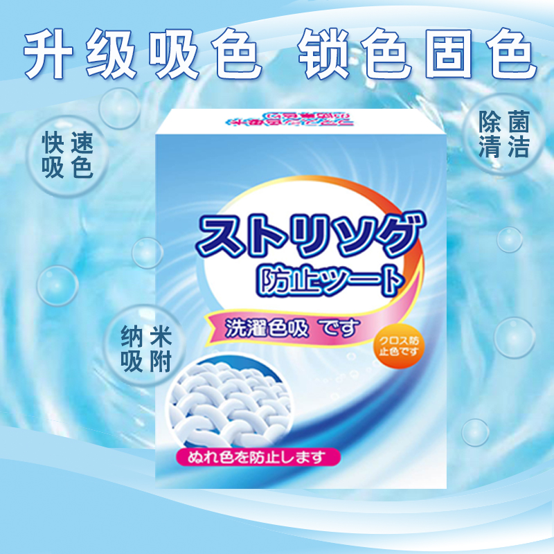 【补贴10%】防串色洗衣片吸色片洗衣机防染色吸色纸色母片衣物混洗不染色隔色