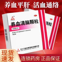 天士力养血清脑颗粒9袋/盒【5盒装】 活血通络血虚眩晕眼花头痛失眠养血脑供血不足失眠安神眩晕眼花