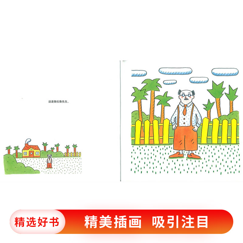 鲁拉鲁先生的院子 [正版]鲁拉鲁先生的院子硬壳精装图画书蒲蒲兰绘本适合2岁以上亲子阅读童书高清大图