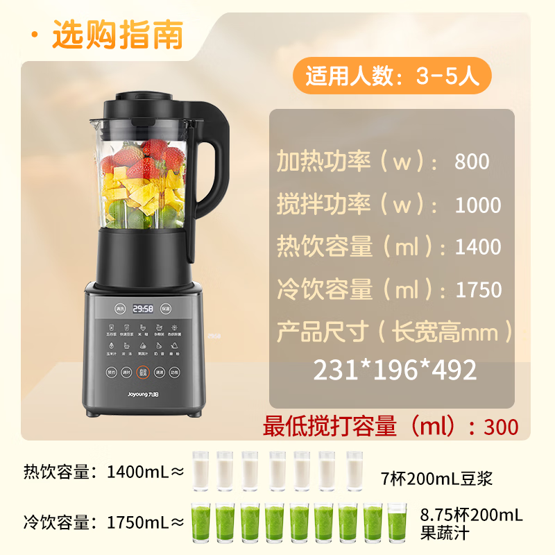 九阳破壁机Y916高清大图