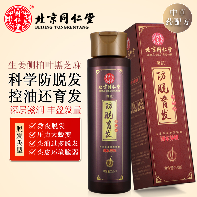 北京同仁堂防脱育发洗发水防脱发洗发露育发露正品洗发膏控油洗发液洗头膏洗头水高清大图