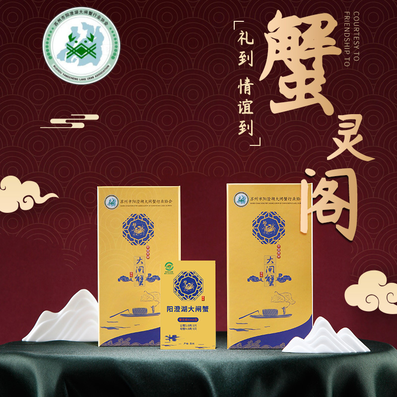 [苏鲜生推荐] [礼券]蟹灵阁阳澄湖大闸蟹礼券螃蟹卡中秋礼盒提货礼品卡公3.5两母2.5两4对8只装