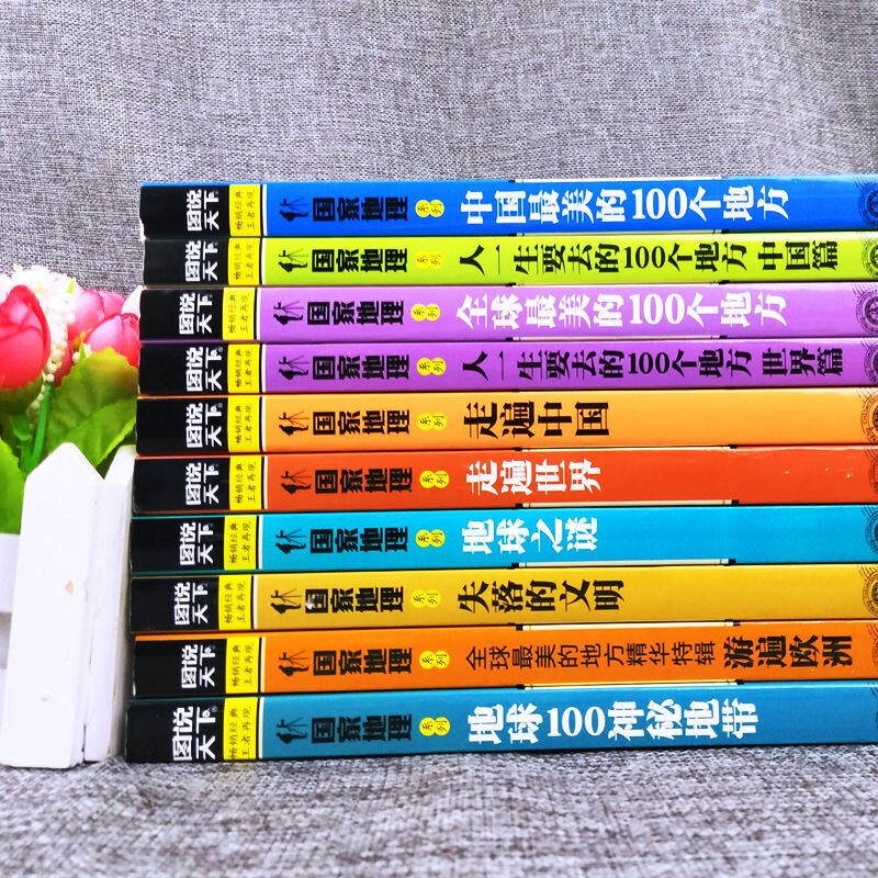 [醉染正版]正版图说天下系列旅游书籍9册游遍欧洲/走遍中国/地球100神秘地带一生要去的100个地方国内自助游旅攻略高清大图