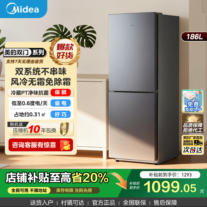 美的186升大容量冷藏冷冻保鲜节能无霜家用双门冰箱BCD-186WMA