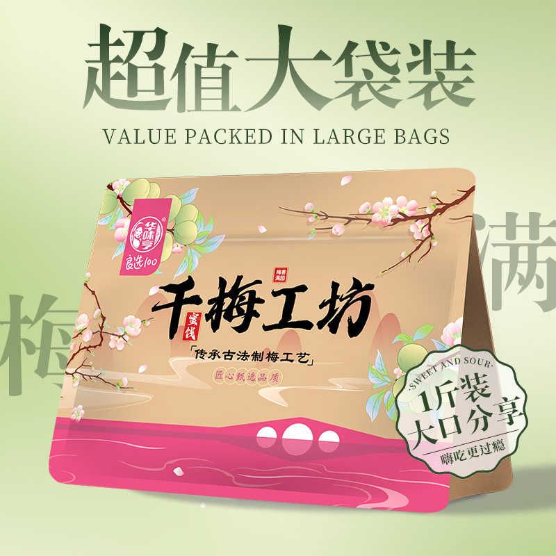 华味亨千梅工坊混合蜜饯梅有果干500g话梅芒果干梅子西梅果脯酸零食