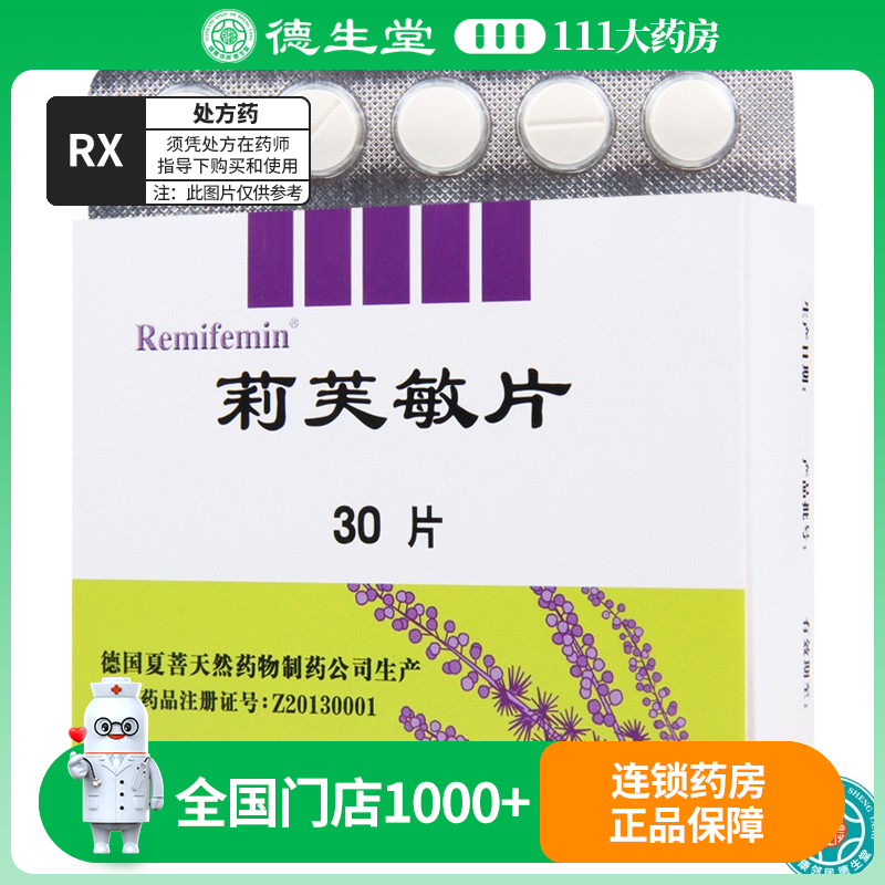 Remifemin莉芙敏片0.28g*30片/盒