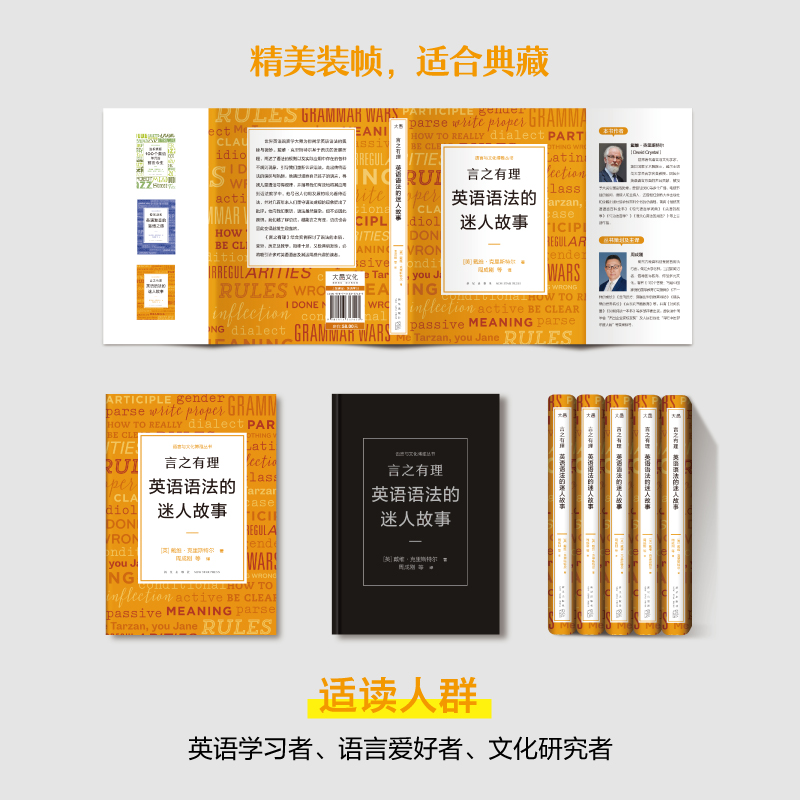 言之有理 英语语法的迷人故事 [正版]言之有理 英语语法的迷人故事 戴维·克里斯特尔 英语语法演变史经典必读 描述性语法高清大图