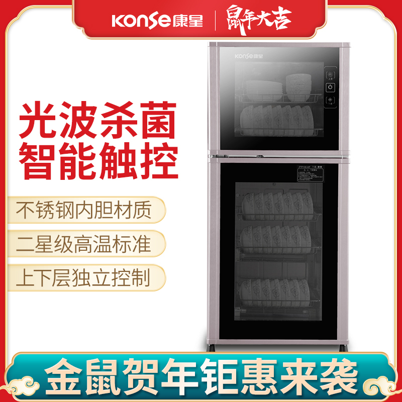 康星ZTP100-KF消毒柜 家用 立式消毒碗柜 双门商用柜式大型家用柜