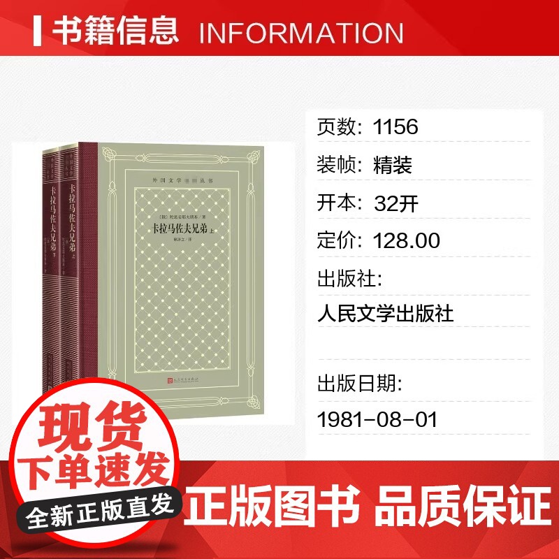 正版 卡拉马佐夫兄弟上下精装网格本外国文学名著丛书俄陀思妥耶夫斯基 著耿济之 译 人民文学出版社 外国长篇小说高清大图