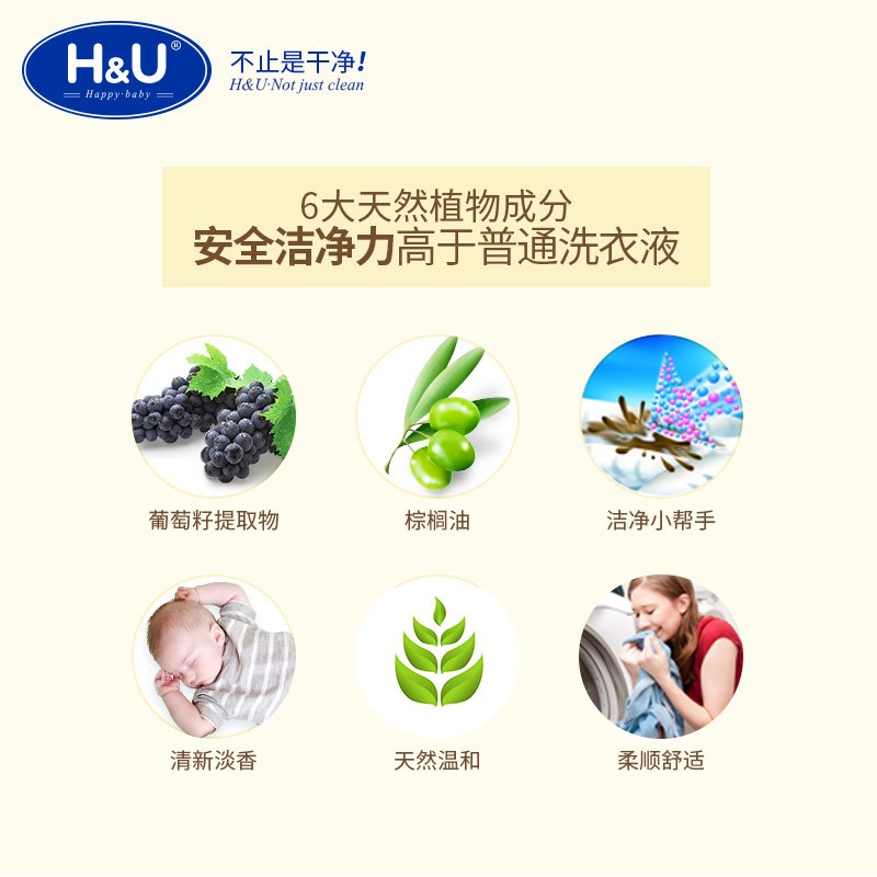 H&U爱趣优 婴儿洗衣液植物萃取天然配方 手洗机洗内衣 清香补充装袋装500ml*3