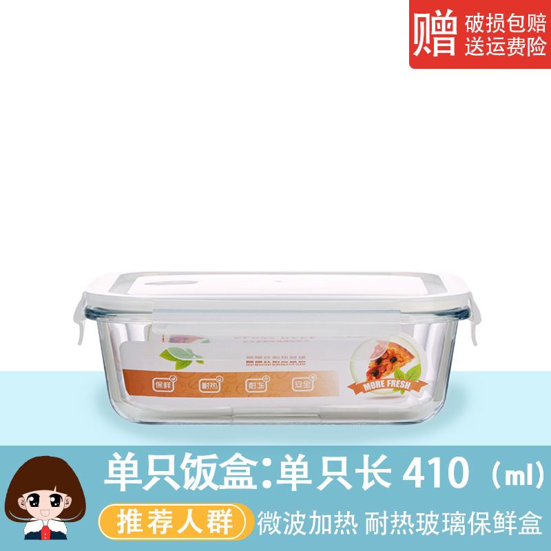 大容量饭盒玻璃保鲜盒长方圆形微波炉加热便当盒密封碗玻璃碗套装 410ml/长方形