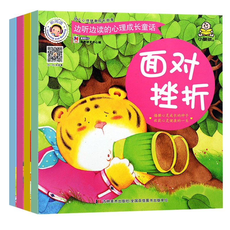 [醉染正版]一套4本 雷爸爸有声伴读 小婴孩童书 幼儿心理健康成长故事面对挫折 诚实感恩 机智助人 学会分享儿童绘本高清大图