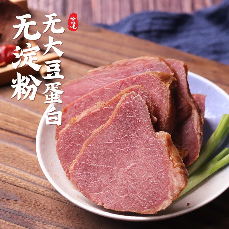 好拾味 酱牛肉130g*4袋 卤牛肉五香牛肉 牛肉零食 真空装开袋即食 熟食解馋零嘴 酱牛肉 熟食零食