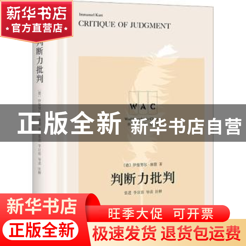 正版 判断力批判 [德]康德 上海译文出版社 9787532790388 书籍高清大图