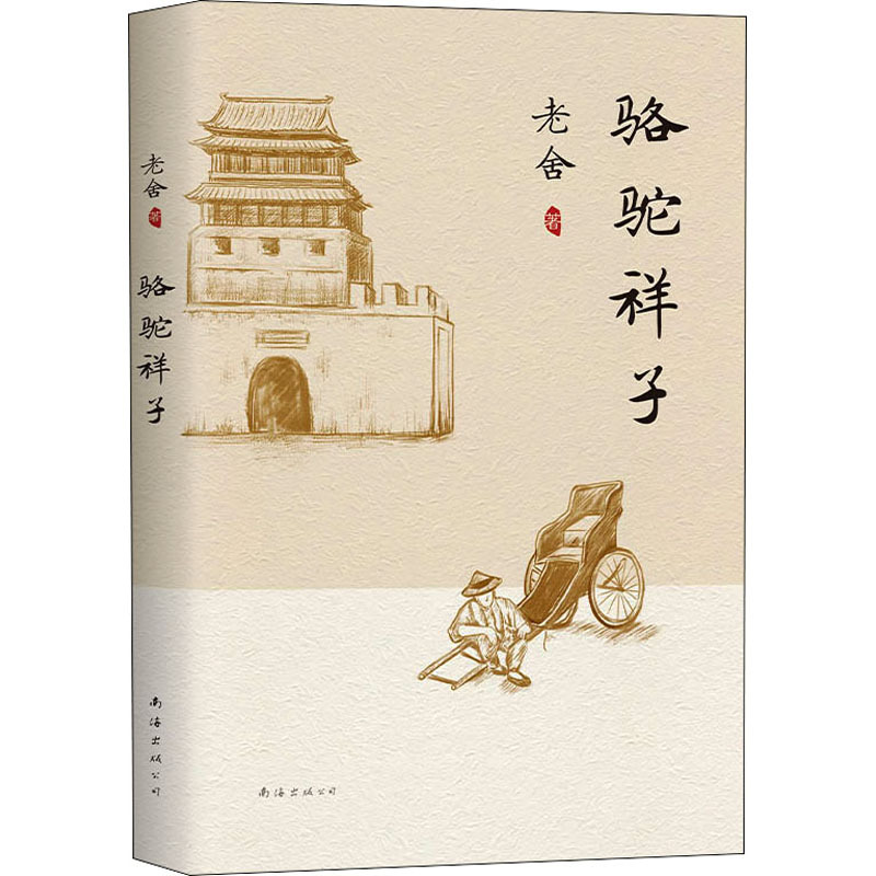 南海出版公司文集报价_参数_图片_视频_怎么样_问答-苏宁易购