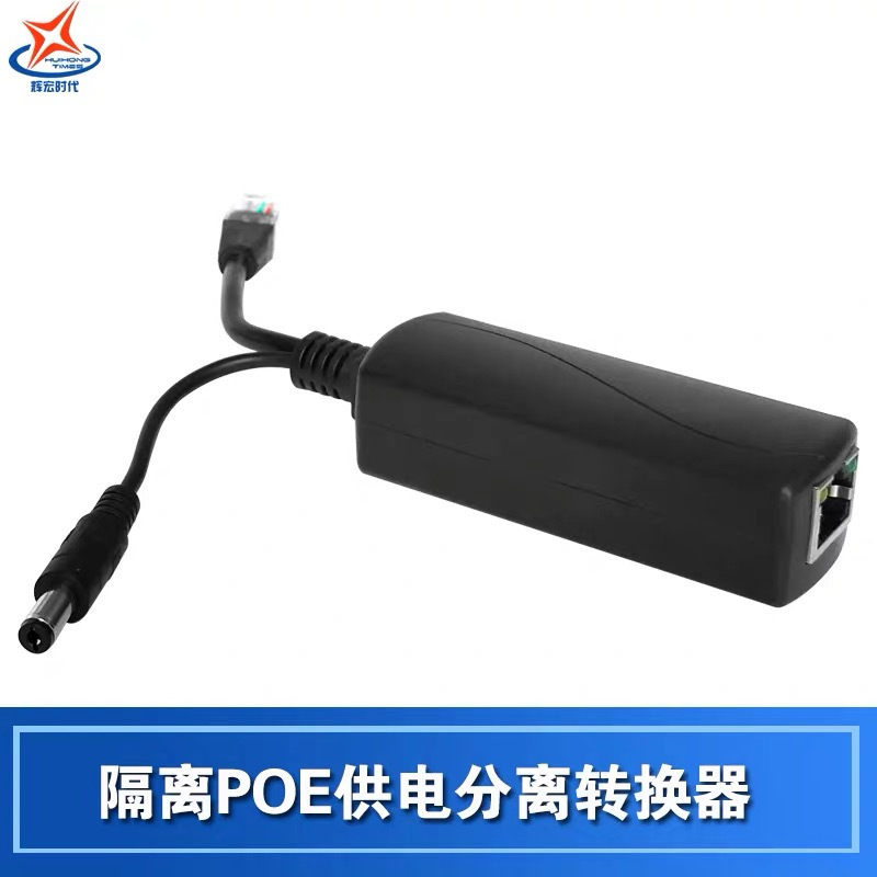 国标标准POE分离器48V24V转12V隔离型网络监控摄像头分线器无线AP网线 POE分离器48V转12V1A千兆