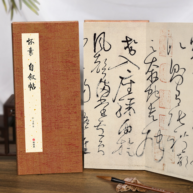 [经折装]怀素 自叙帖 [正版]经折装怀素 自叙帖草书毛笔书法临摹折页长卷字帖 简体译文原作原大高清成人学生临摹鉴赏收藏