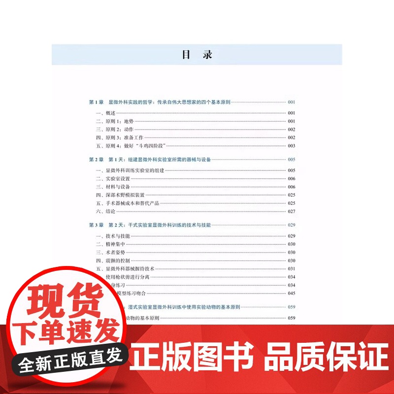 [央视网]显微外科基础与搭桥技术 郭庚主译 附视频 神经外科医师在实验室进行显微外科训练指导 手术操作 中国科学技术出版高清大图