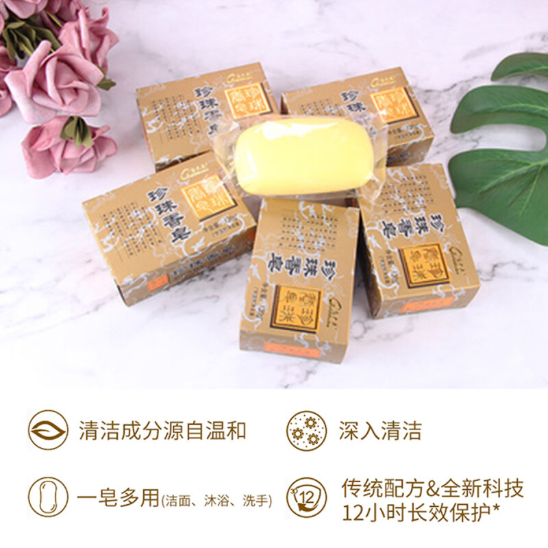 片仔癀—金大夫无患子保湿舒护手工皂(影)高清大图