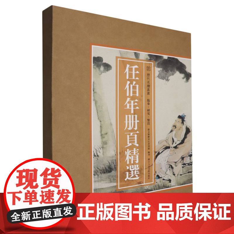 任伯年册页精选历代名绘真赏艺文类聚金石书画馆丹青画刊超感任伯年海派没骨画花鸟画绘画作品集书画爱好者恽寿平册页精选石涛册页