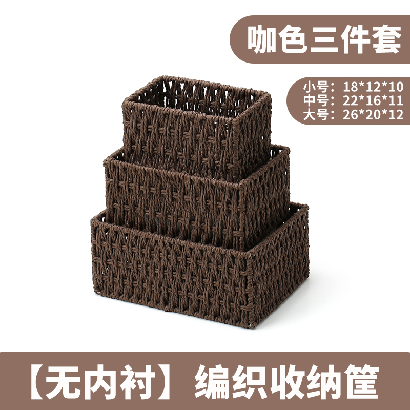 【补贴10%】桌面收纳盒钥匙零食杂物玄关藤编收纳筐编织框办公整理储物手工 编织收纳筐-咖色三件套无内衬 均码