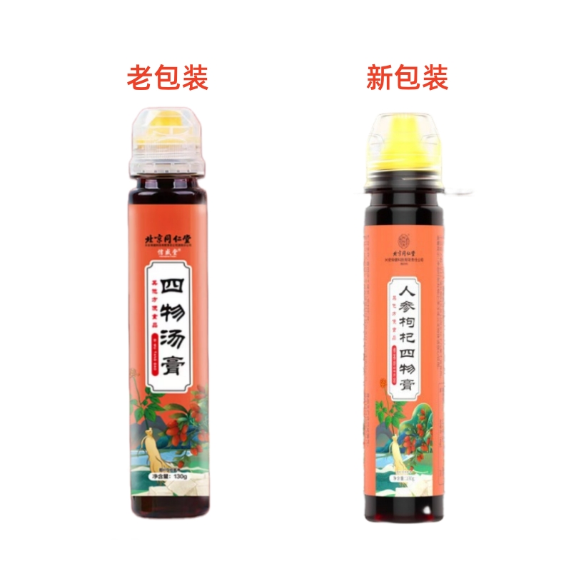 拍2发3 北京同仁堂四物汤膏女人养生膏官方旗舰店免煮冲饮女性高清大图