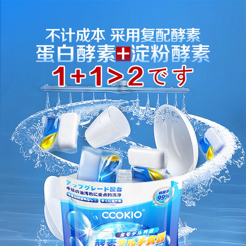 日本CCOKIO天然酵素洗碗凝珠洗碗机专用洗涤剂非块粉盐清洁剂孕婴 20颗 1袋高清大图