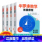 华罗庚数学竞赛教程[共4本] 小学五年级 [正版]2022版华罗庚数学竞赛教程小学三四五六年级数学通用版 奥数竞赛华罗庚