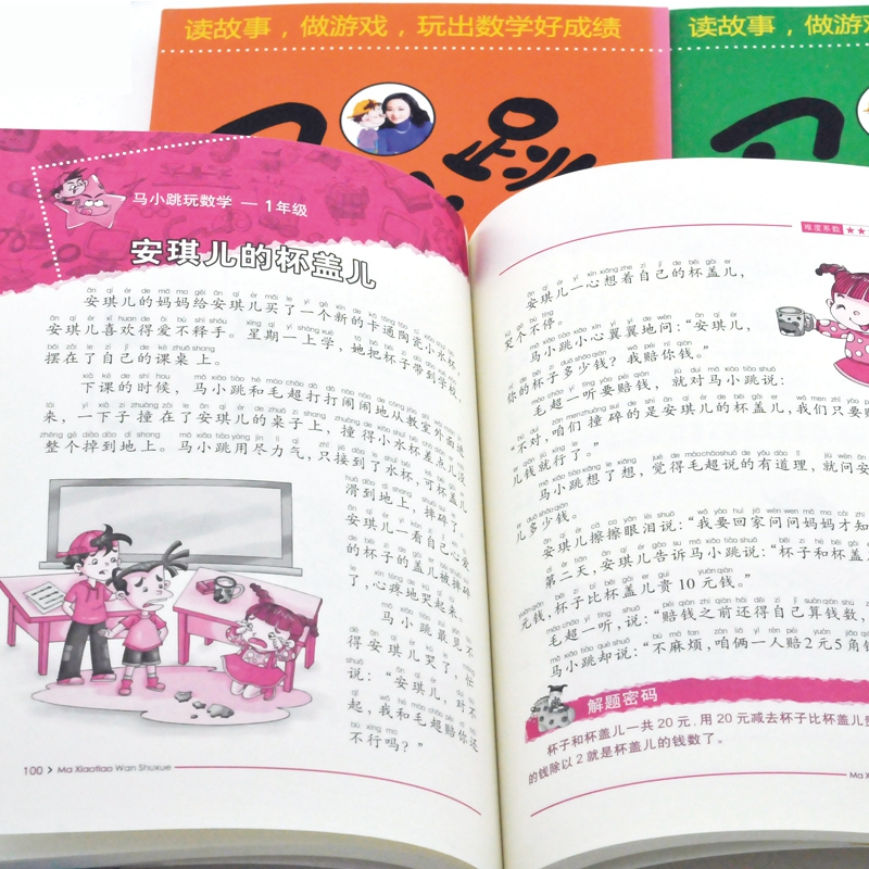 [正版]马小跳玩数学1-2-4-5-6年级全套6册 趣味逻辑小学数学思维训练一二年级三四五六年级书籍儿童小学生故事书爱