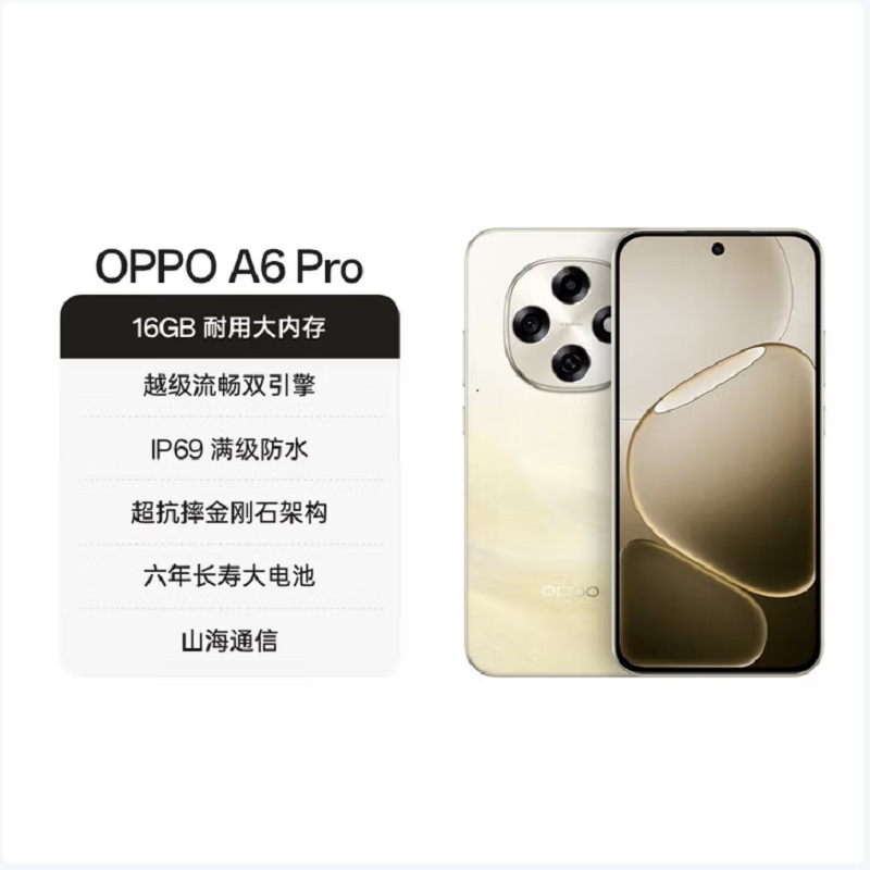 OPPO A6 Pro 流水生金 12GB+256GB 天玑7300 5G芯 7000大电池 80W快速充电 5G AI手机高清大图