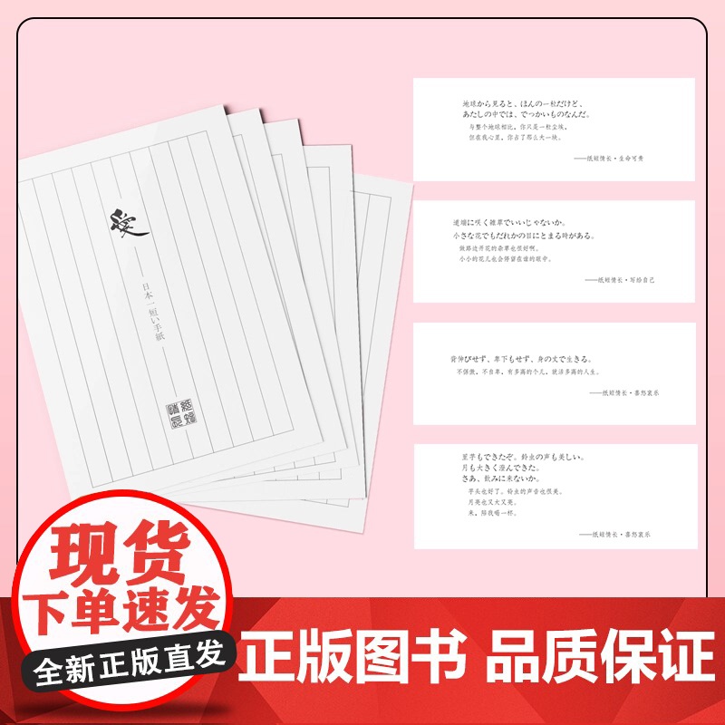 纸短情长:日本最短的一封信日汉对照 刷边版 打开一段又一段时光深处那些或热烈奔放勇敢执着缠绵深沉激昂向上的爱情故事 书信高清大图