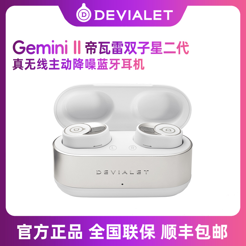 法国帝瓦雷devialetgeminiii双子星二代真无线耳机入耳式主动降噪蓝牙
