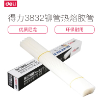 得力deli装订机铆管3832 财务热熔凭证装订塑料尼龙管高韧性适用于3877 3876 3875 3881 3885