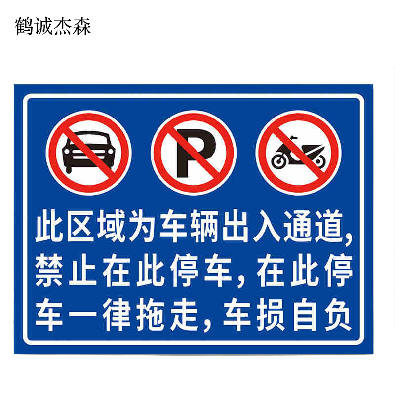 鹤诚杰森 金属标识牌 MSBK-BZP 个高清大图