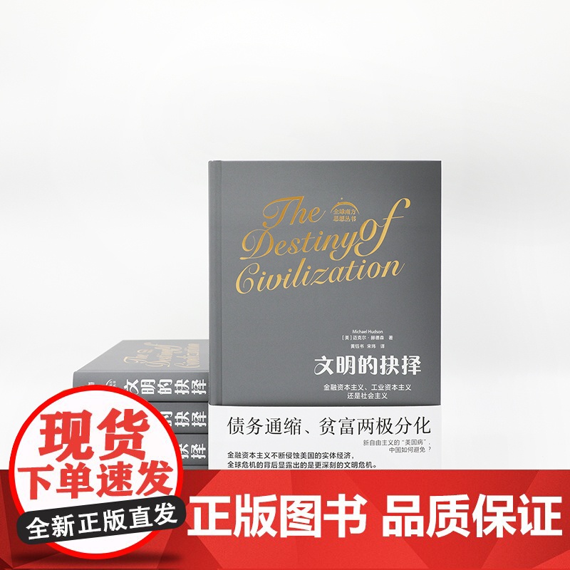 文明的抉择:金融资本主义、工业资本主义还是社会主义高清大图