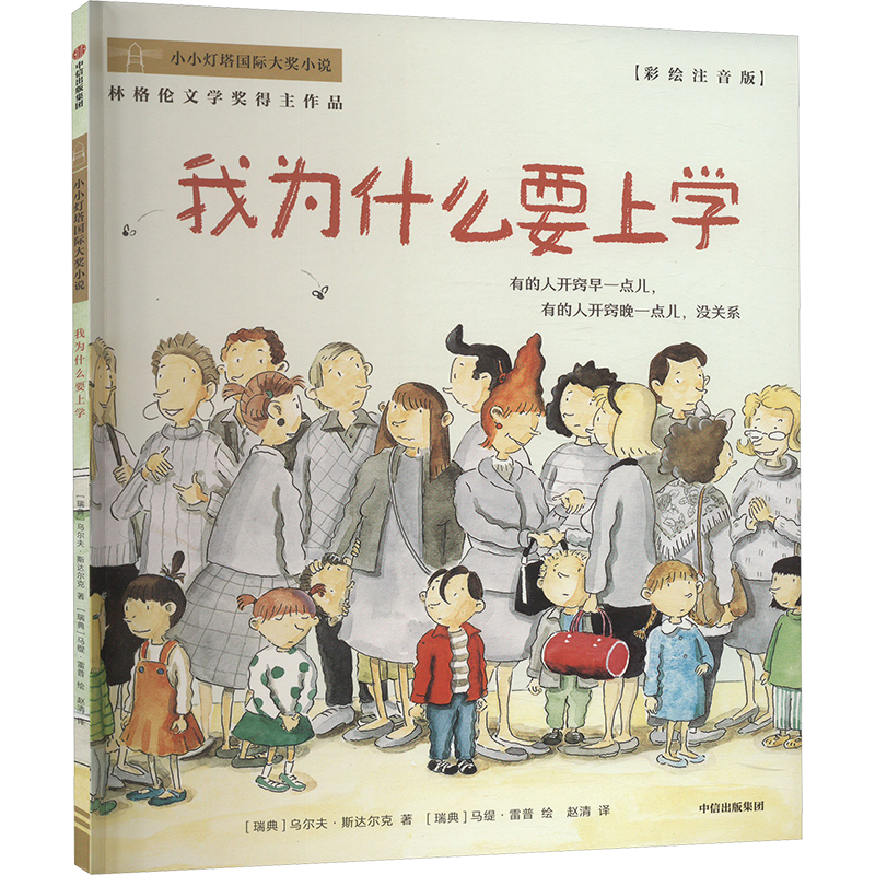 [N]我为什么要上学-9787521759945高清大图