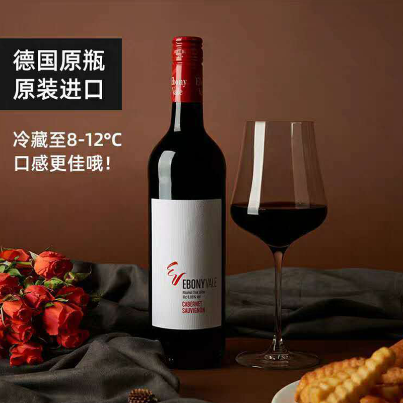 德国原瓶进口乌木谷赤霞珠干红酒葡萄酒无醇无酒精脱醇0%零度挡酒
