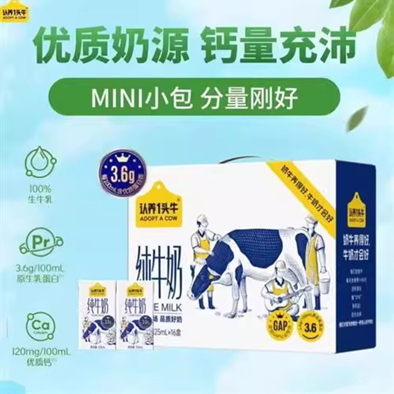认养一头牛3.6g蛋白纯奶250ml利乐砖12入一提装-