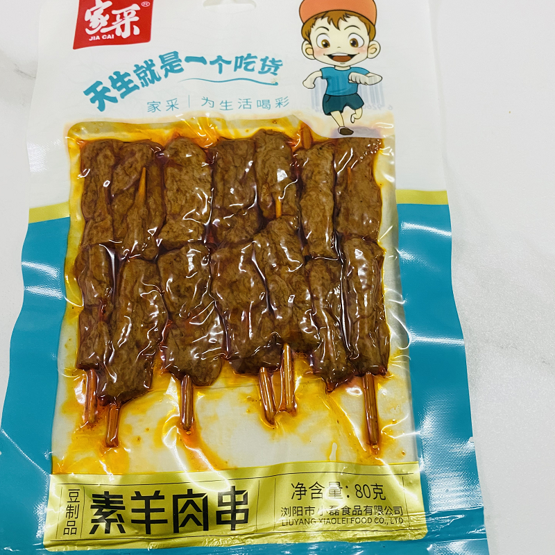 e代 家采素羊肉串80G