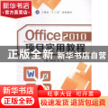 Office 2010项目实用教程